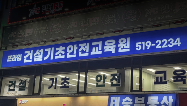 (주)프라임건설기초안전교육원